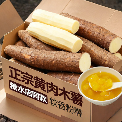 黄心木薯新鲜现挖黄肉木薯广西特产当季整箱农家板栗粉糯番薯新鲜