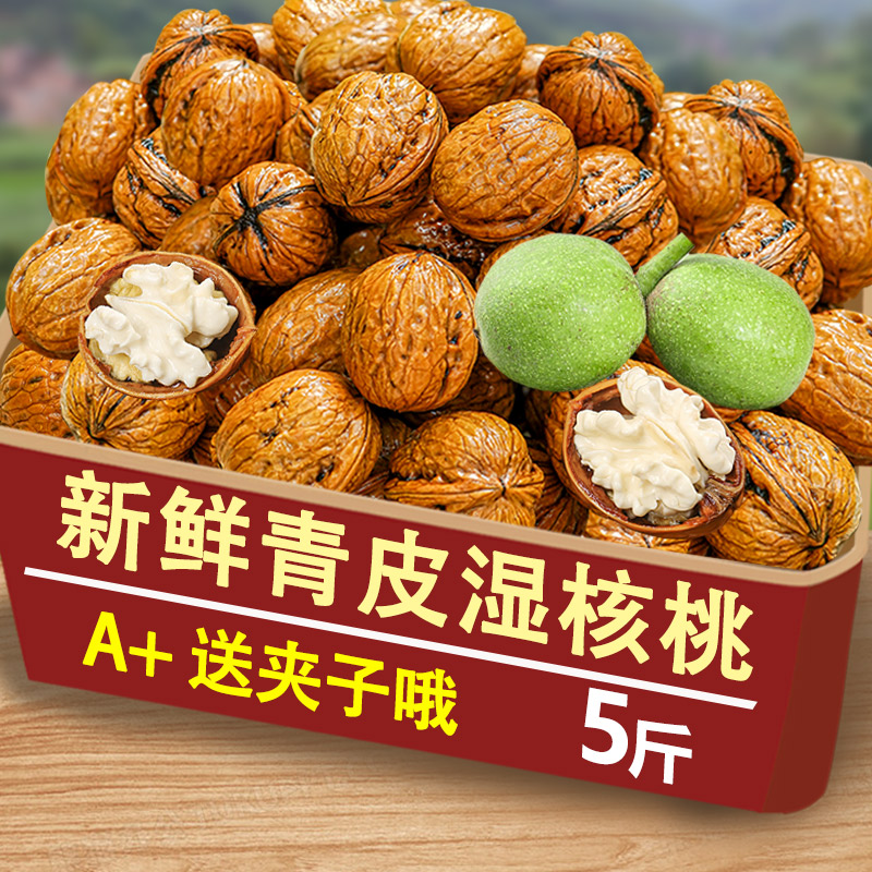 带青皮老树新鲜湿核桃现摘2025带青皮特级去青皮现发非薄纸壳孕妇