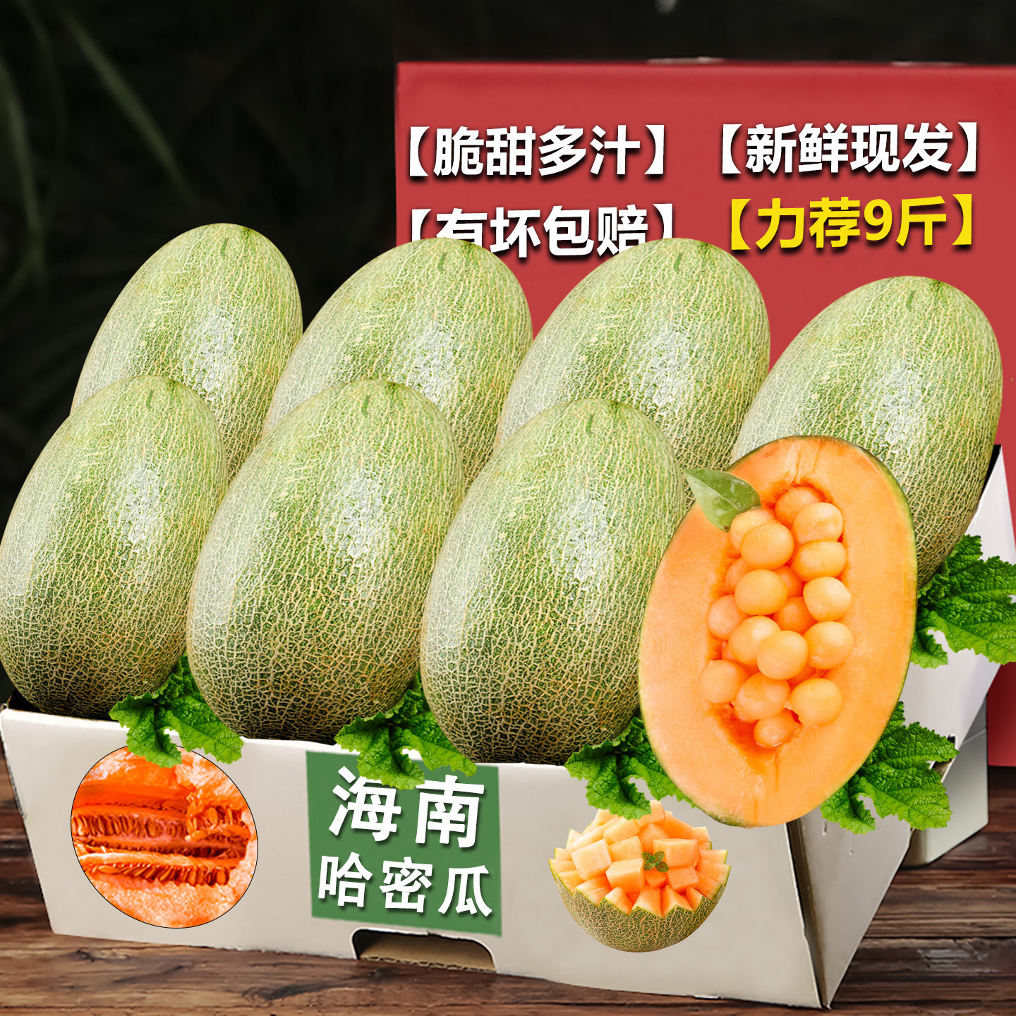 正宗海南哈密瓜新鲜一箱当季水果整箱现摘网纹瓜老汉瓜西州蜜包邮,水产肉类/新鲜蔬果/熟食,哈密瓜,淘宝优惠券,粉丝福利购,淘宝优惠卷