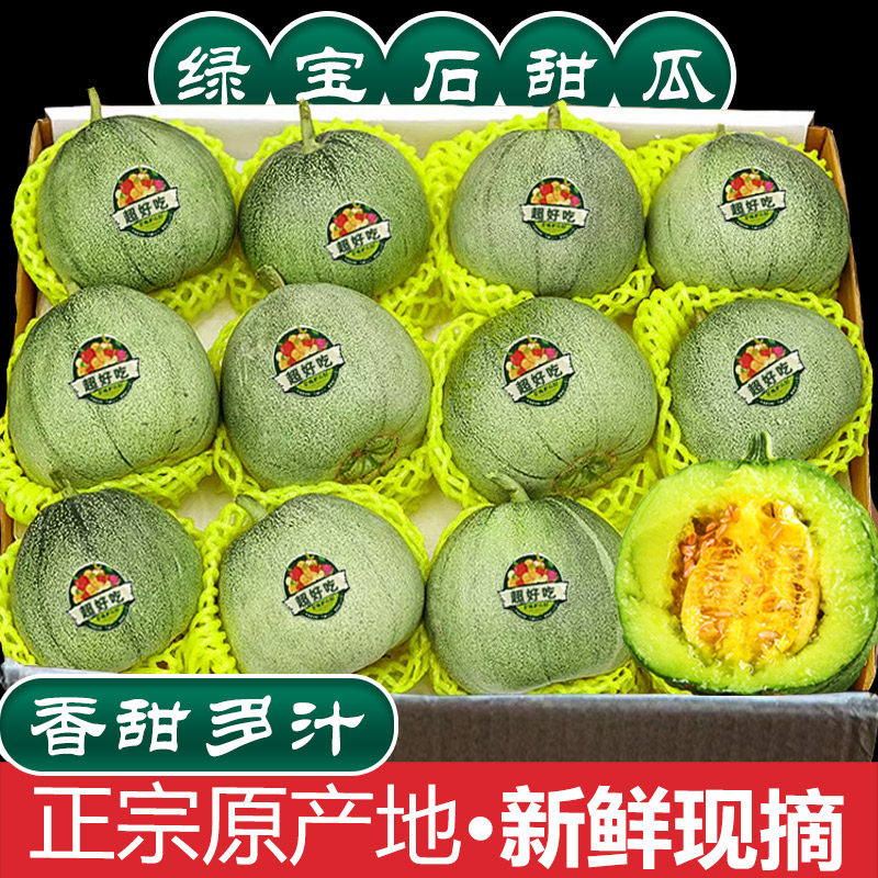 绿宝甜瓜新鲜应当季水果小香瓜小甜瓜脆瓜绿宝石小甜蜜瓜整箱
