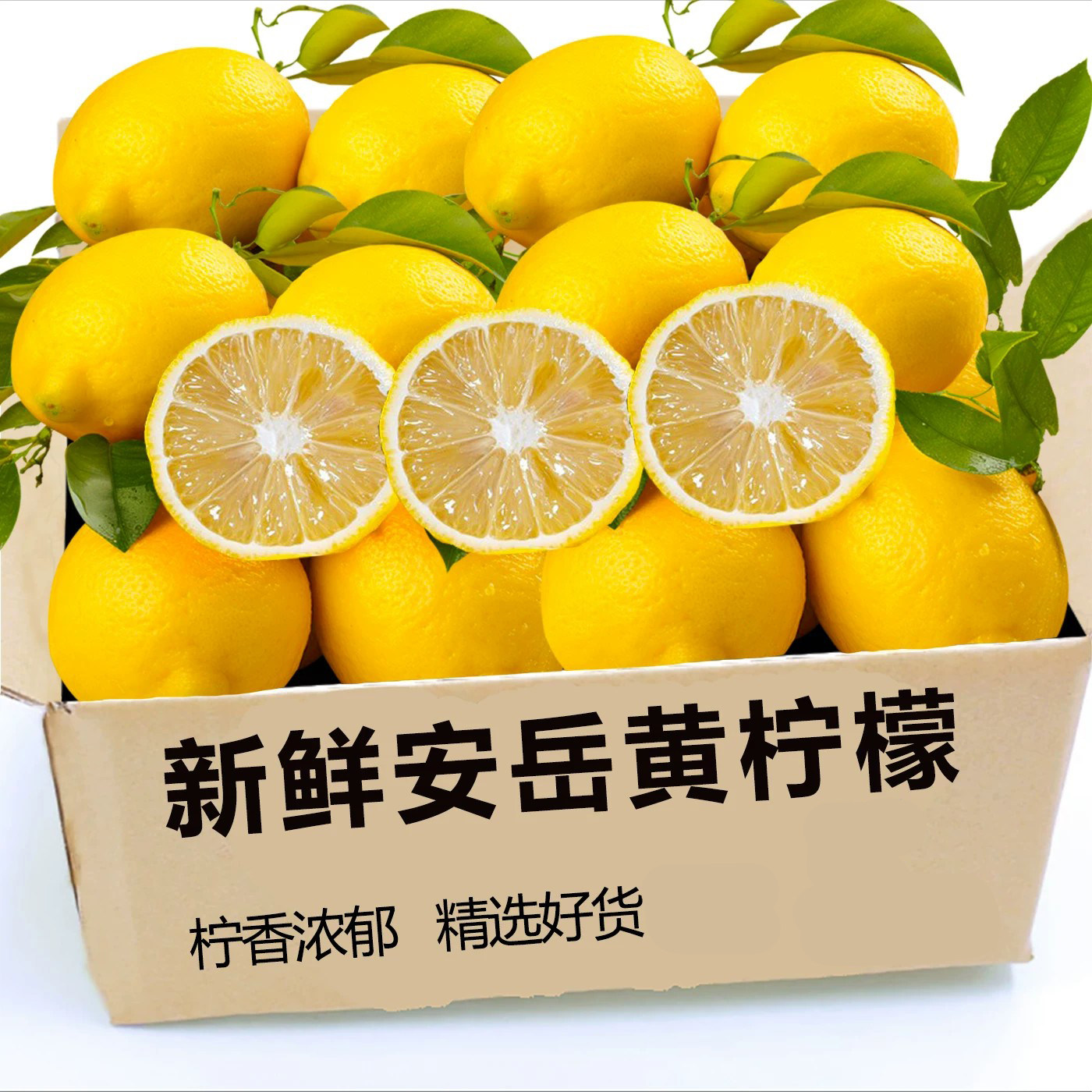 新鲜香水柠檬黄果当季水果一级果安岳黄柠檬奶茶店整箱安岳柠檬