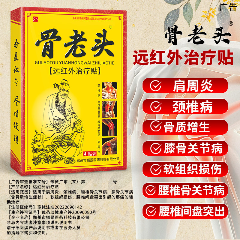 老头腰椎间盘突出肩周炎远红外