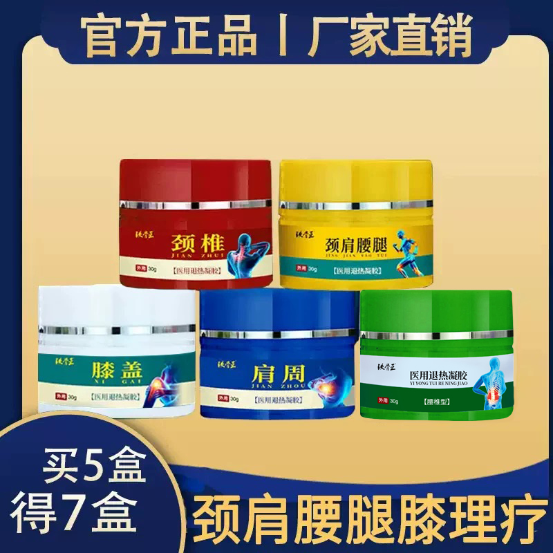 铁骨王颈腰腿疼冷敷凝胶膝盖