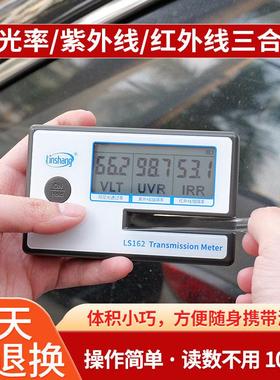 林上隔热膜测试仪器LS162可携式汽车玻璃隔热膜测试仪LS160测膜仪