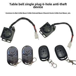 48V一键启动防盗报警器适用于尾用车单插头6孔小彩豆小赤壁锁电机