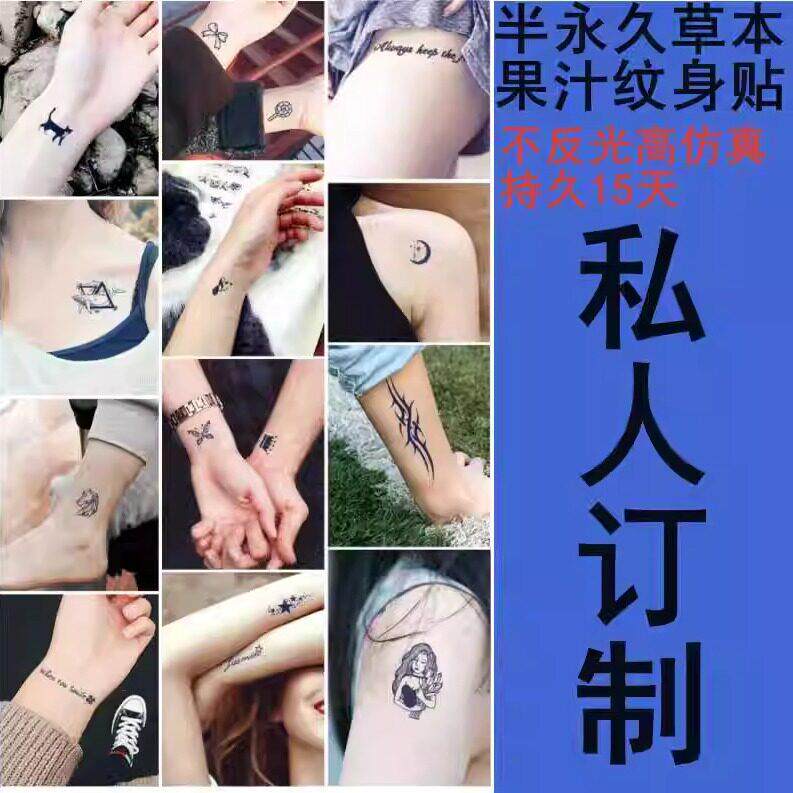 草本果汁纹身贴纸定制半永久男女防水持久锁骨文字英文字母图订做