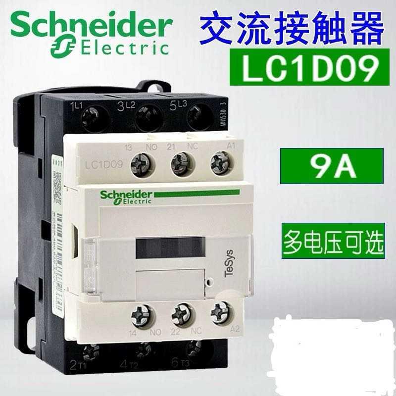 全新精品交流接触器LC1D09 LC1D12LC1D18LC1D25LC1D32LC1D38 质保