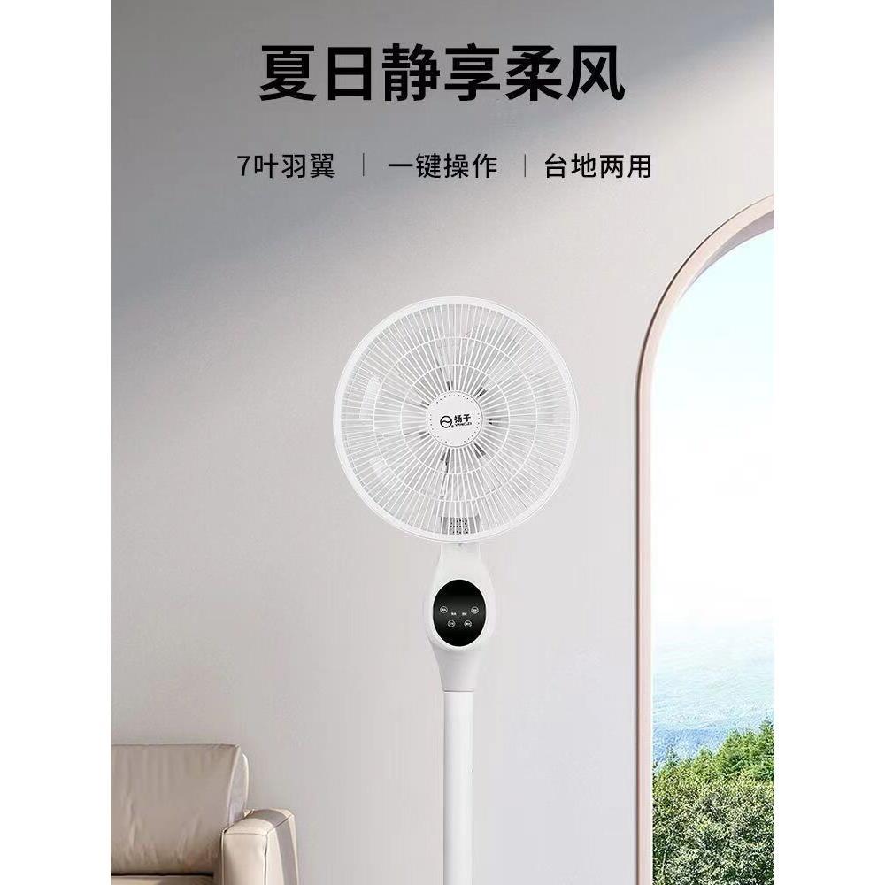 扬子空气循环扇家用强风电风扇语音遥控静音落地扇台立可升降电扇