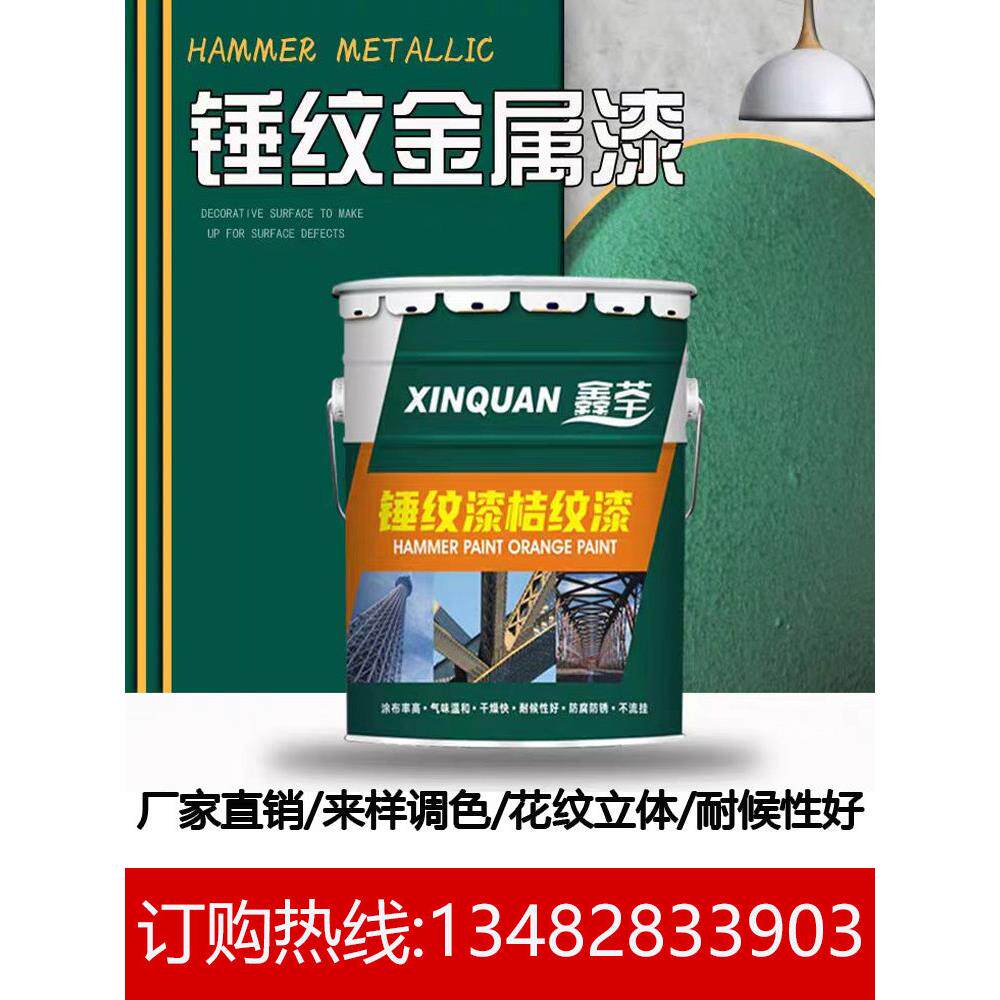 锤纹漆金属漆佳尔利双组份自干锤纹丙烯酸花纹漆开花型艺术漆调色