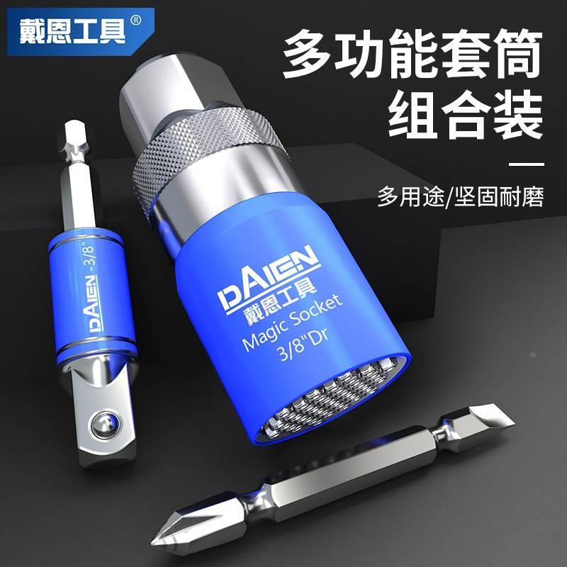 戴恩工具多功能魔术套筒套装电动螺丝多规格可调节套筒磁圈批头