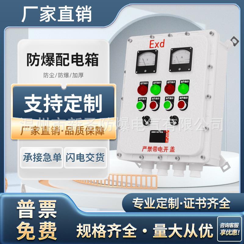 工业防爆配电箱检修插座箱照明开关箱不锈钢接线空箱220V控制柜