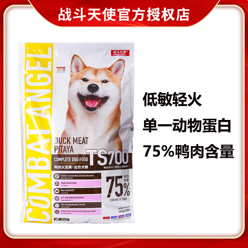 战斗天使TS700全犬期鸭肉狗粮低敏轻火75%肉含量通用型,宠物/宠物食品及用品,狗全价膨化粮,淘宝优惠券,粉丝福利购,淘宝优惠卷