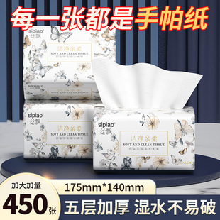 丝飘450张5层3包加厚大尺寸四边压花抽纸家用餐巾纸面巾纸卫生纸