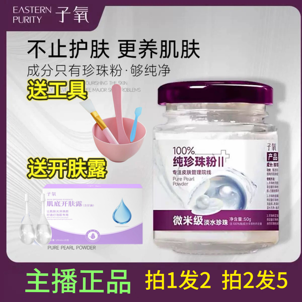 热销TOP榜丨100%纯天然珍珠粉