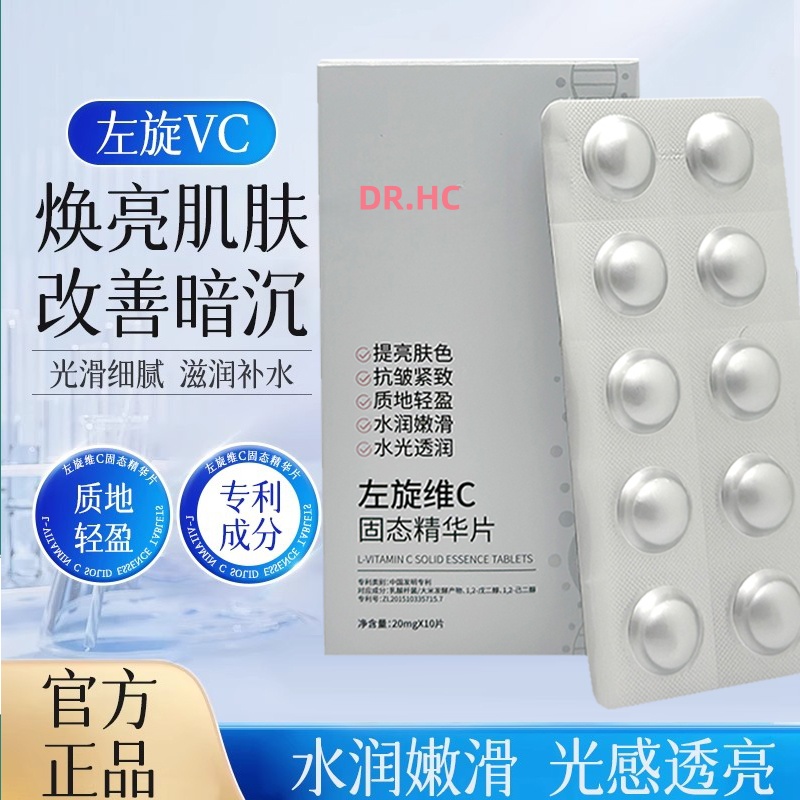 左旋vc官方旗舰店正品美白淡斑去黄补水冻干片维生素c护肤品男士
