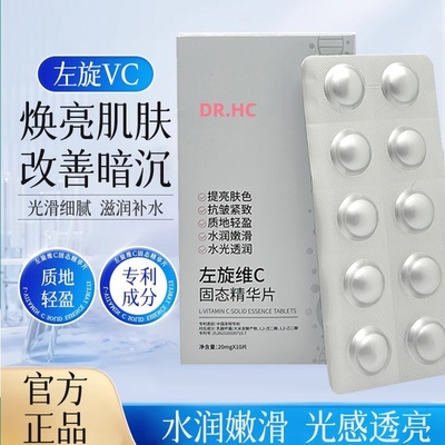 【官方正品】左旋vc精华冻干片