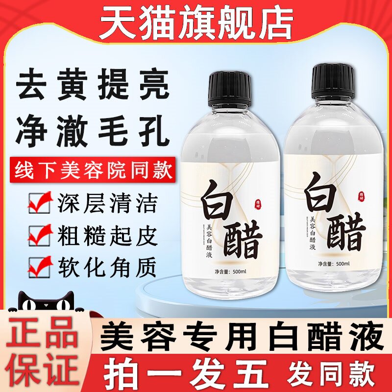 越用越白嫩丨女士洗脸美容白醋