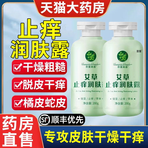 百年艾草润肤乳止痒润肤露官方旗舰店正品扁氏皮肤干燥保湿液0qp