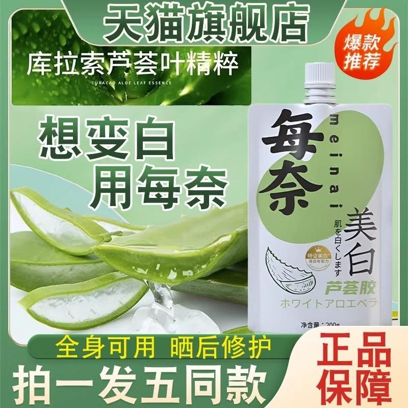 每奈美白芦荟胶卢晒后睡眠面膜免洗补水保湿正品官方旗舰店柰美奈