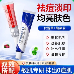积雪草苷霜软膏祛痘印坑淡化黑色素之24熊果苷乳膏复颜舒缓膏提亮