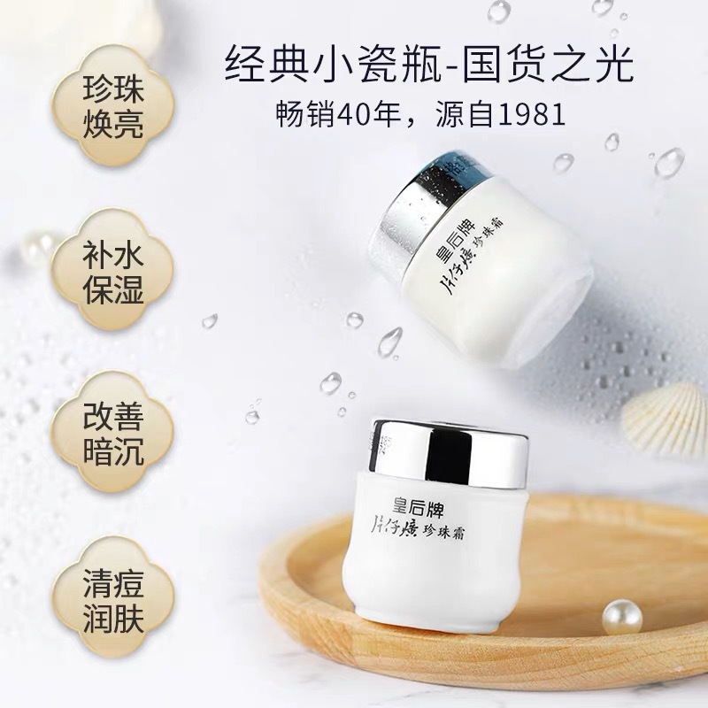 皇后牌片仔癀官方旗舰店正品片仔黄保湿补水面霜女生男士护肤品