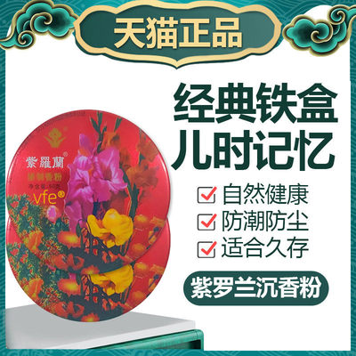 【紫罗兰沉香粉】秘制散粉老牌国货定妆遮瑕粉饼旗舰店官方正品