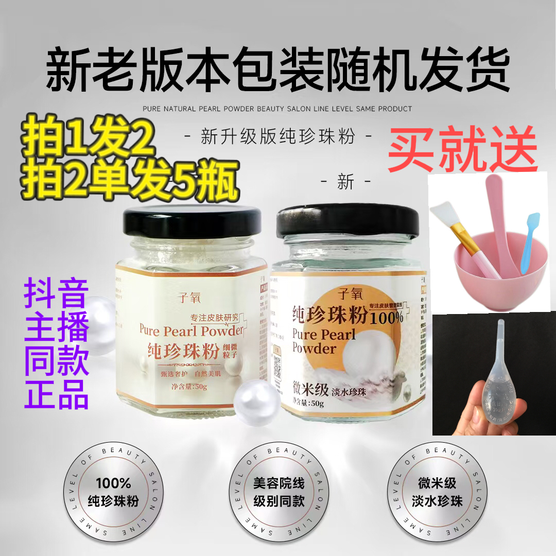 子氧珍珠粉100%纯天然