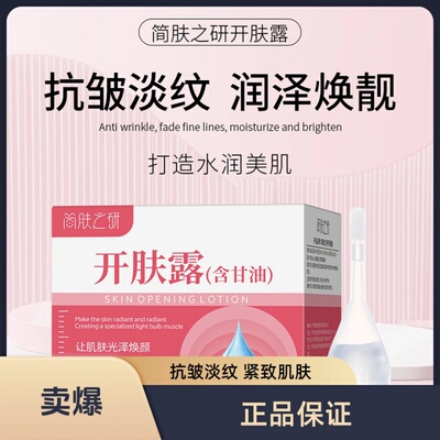 简肤之妍开肤露含甘油正品精华