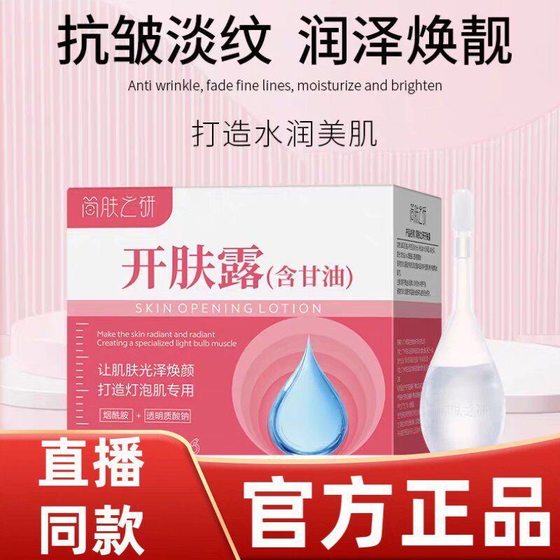 【开肤露含甘油】护肤专用肌底擦脸美白淡斑烟酰胺官方旗舰店正品