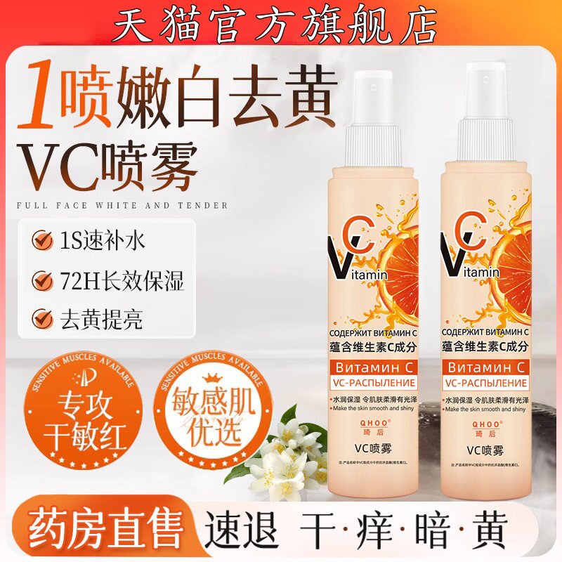俄罗斯同款vc喷雾维生素C补水爽肤保湿滑润肌肤精华水正品德国