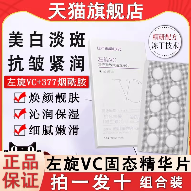 护肤专用丨左旋vc冻干片
