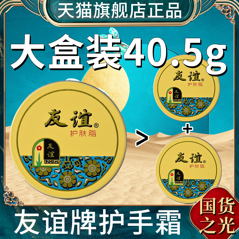 友谊牌护手霜护肤脂正品上海雪花膏老牌子防冻裂老式擦手油秋冬季