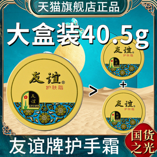 友谊牌护手霜护肤脂正品上海雪花膏老牌子防冻裂老式擦手油秋冬季