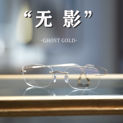 诗乐5515明星同款斯文休闲风无边框纯钛超轻眼镜镜架