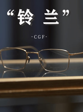 MASUNAGA增永CHORD F超轻手作纯钛斯文金丝眼镜近视镜框