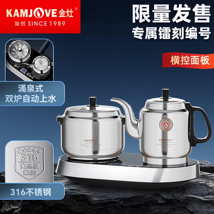 KAMJOVE金灶V98限量电热水壶