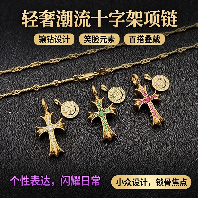 金色十字架镶钻笑脸轻奢锁骨链