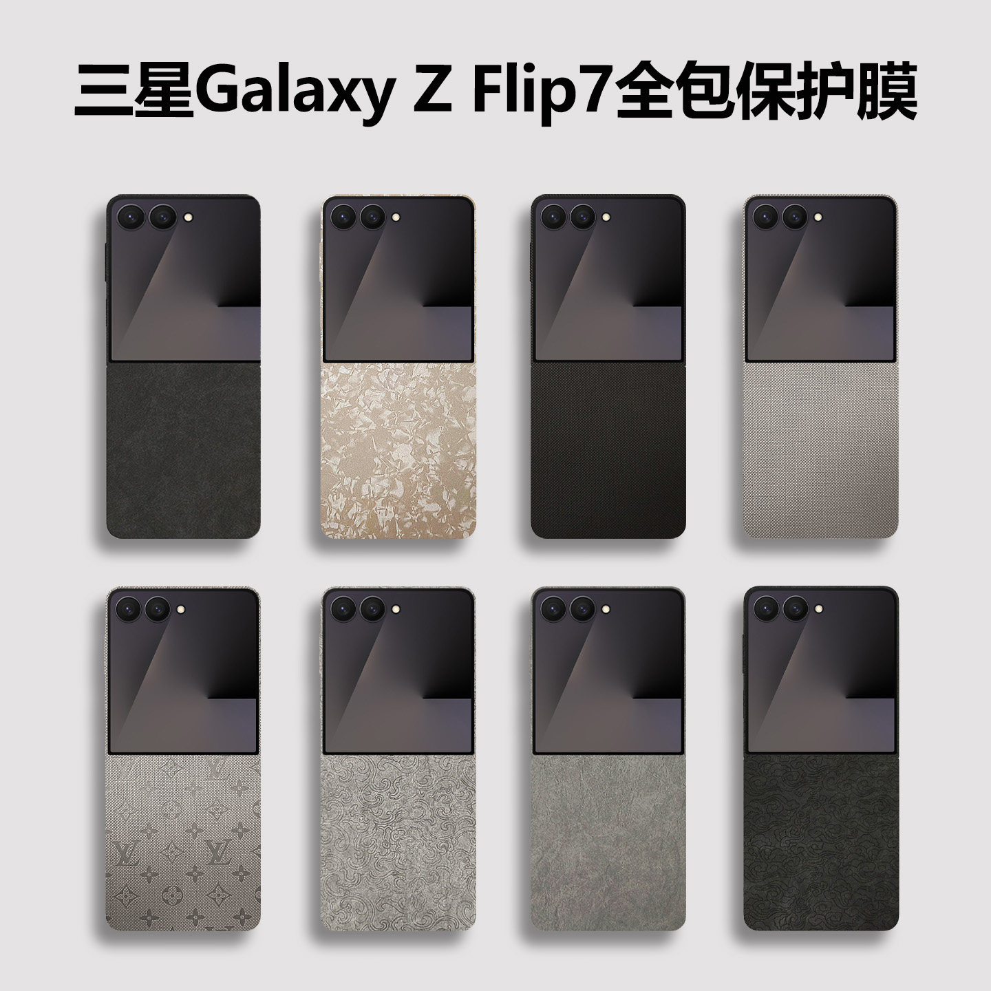 三星ZFlip7素皮后膜W25Flip全包背膜亲肤防摔三星ZFlip6新款折叠屏后膜W24Flip边框膜钻石纹zflip5一体全包膜