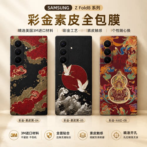 三星新款折叠屏，彩金工艺全包膜