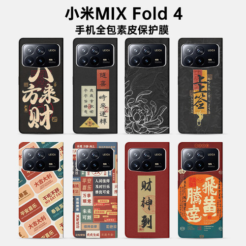 小米MIXFOLD 4皮革背膜素皮全包保护膜 小米MIXFOLD3折叠屏手机后膜边框膜中轴膜防摔mixfold2后膜后盖保护膜