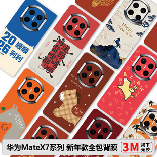 适用华为MateX6全包膜新款 80ProMax素皮膜新年款 70Pro 边框膜70防摔后膜X5中轴膜创意70RS彩膜 MateX7典藏版