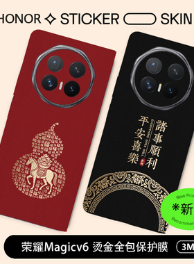 荣耀MagicV6全包膜素皮Magicv5烫金背膜防摔Magicv3新款鎏金膜Vs3边框膜防滑V2镜头贴中轴膜RSR至臻3M彩膜vs