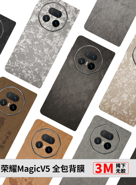 荣耀MagicV5全包膜新款MagicV3素皮背膜防摔简约荣耀Vs3边框膜亲肤蜡纸V2中轴膜磨砂超薄创意后膜Vs2改色膜3M