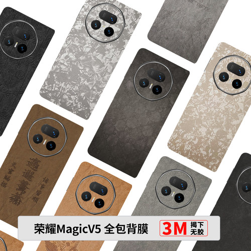 荣耀MagicV5全包保护膜膜