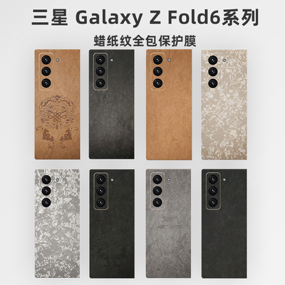 三星ZFold7全包保护膜