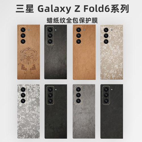 三星ZFold7全包保护膜