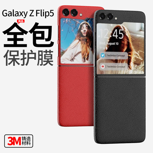 三星W24Flip素皮后膜ZFlip5小羊皮压纹后膜flip5背膜边框膜zflip4防摔超薄中轴膜w23flip彩膜3M膜flip3