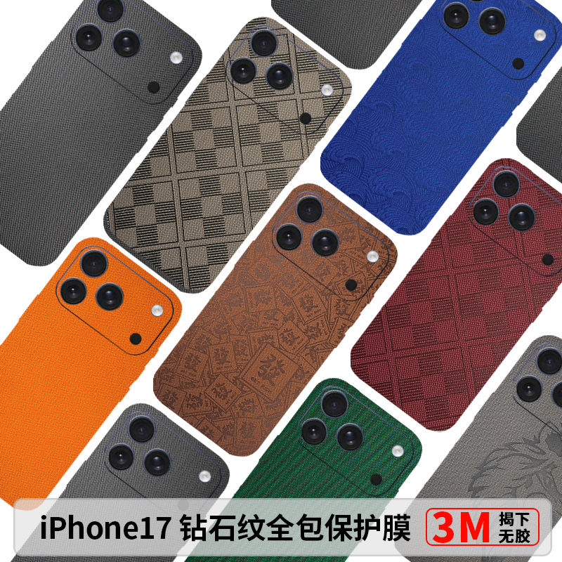 iPhone17Pro全包保护膜