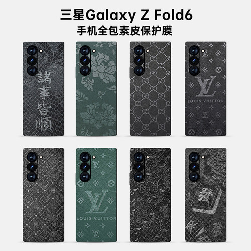 三星ZFold6系列全包膜W25三星W24素皮背膜防摔zfold7边框保护膜个性W23中轴铰链膜防刮后膜fold5改色f4膜3M