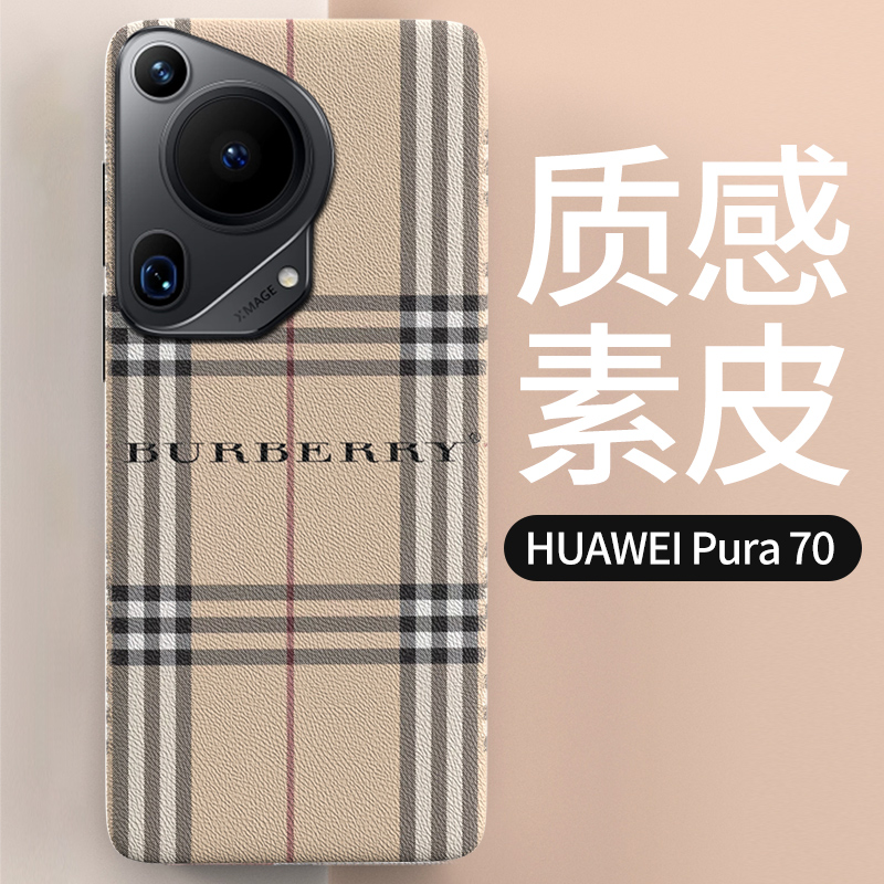 华为Pura80系列全包素皮背膜